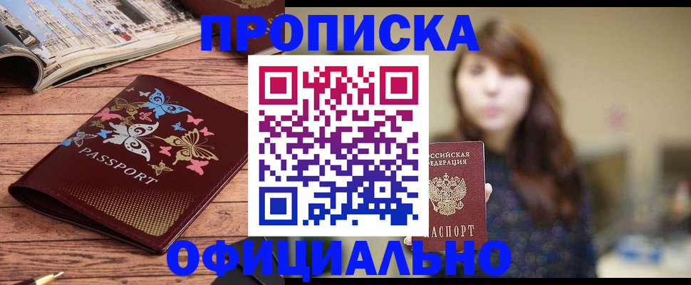 временная регистрация для всех в Суровикино