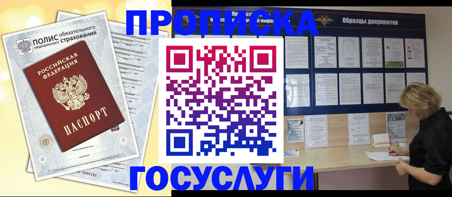 временная регистрация в Суровикино